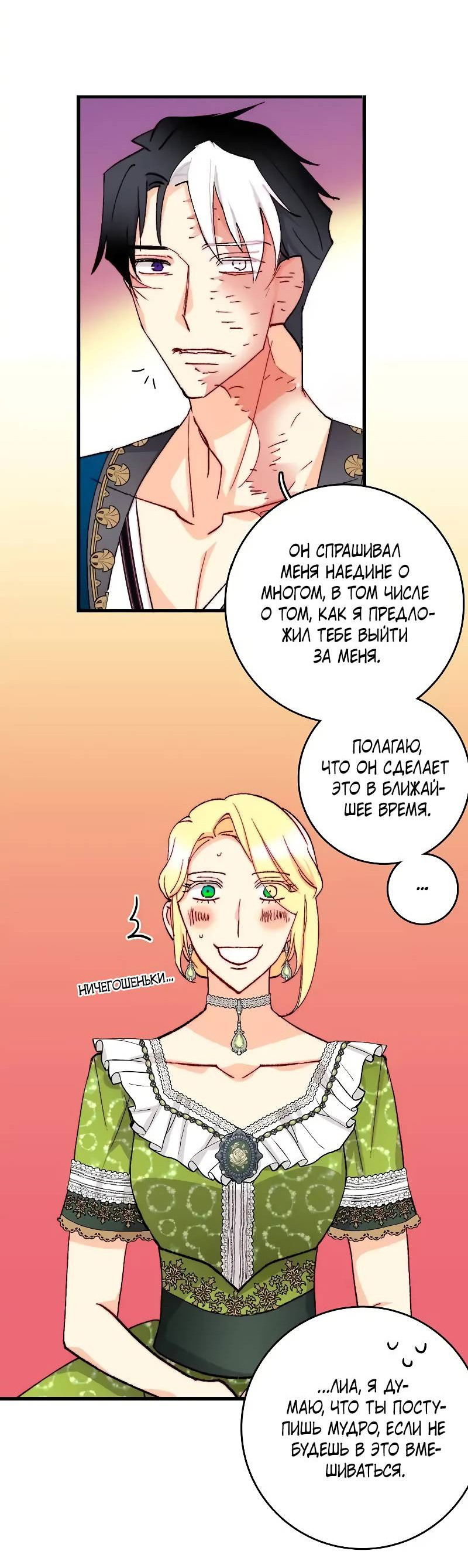 Манга Подарите любовь - Глава 129 Страница 4