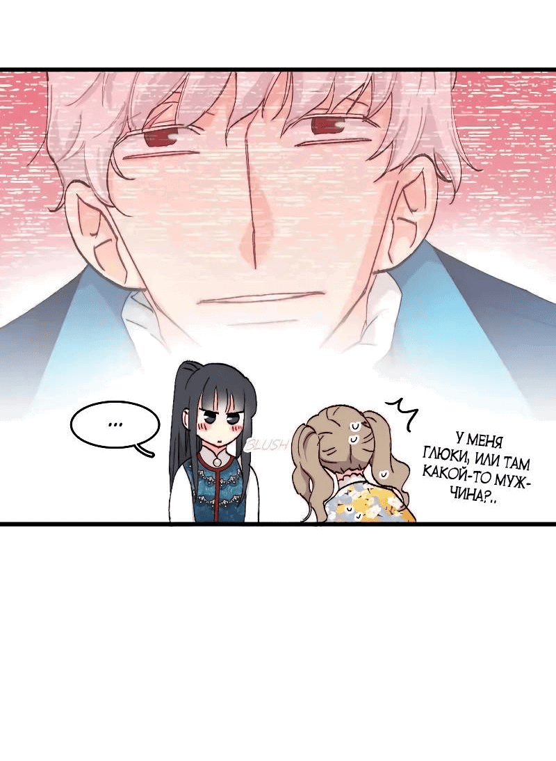 Манга Подарите любовь - Глава 129 Страница 26