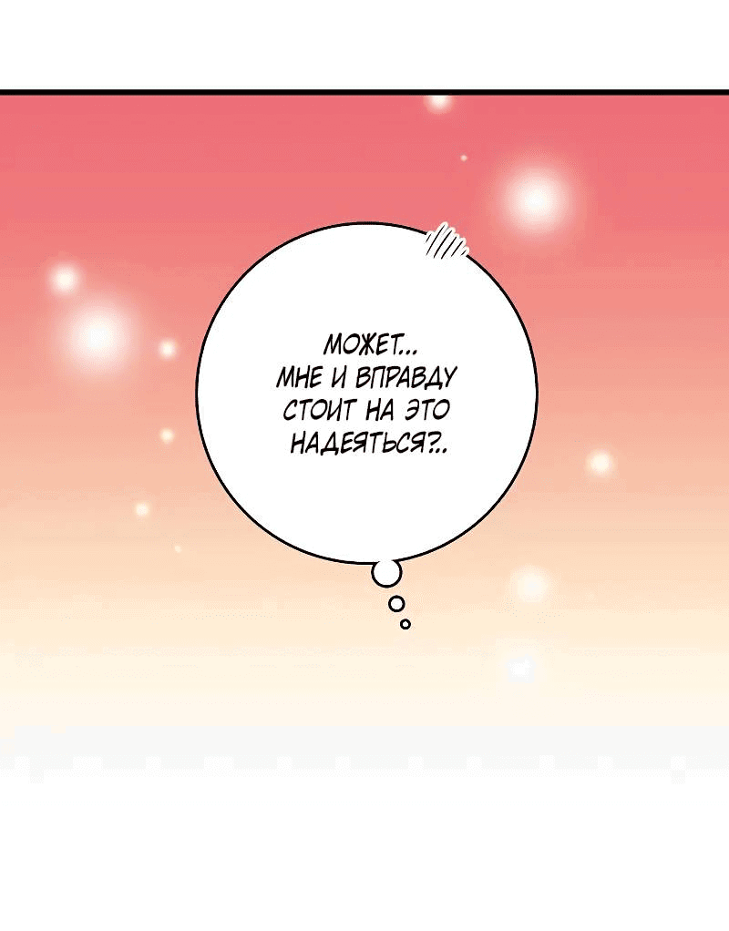 Манга Подарите любовь - Глава 129 Страница 27