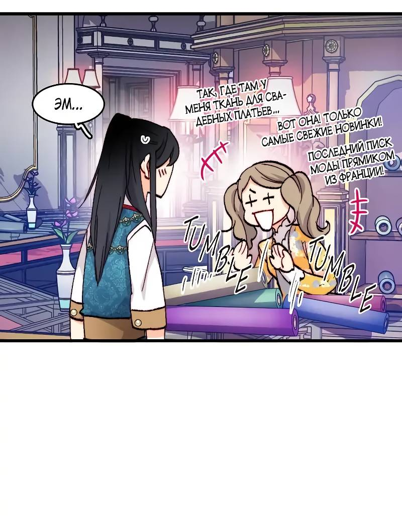 Манга Подарите любовь - Глава 129 Страница 23