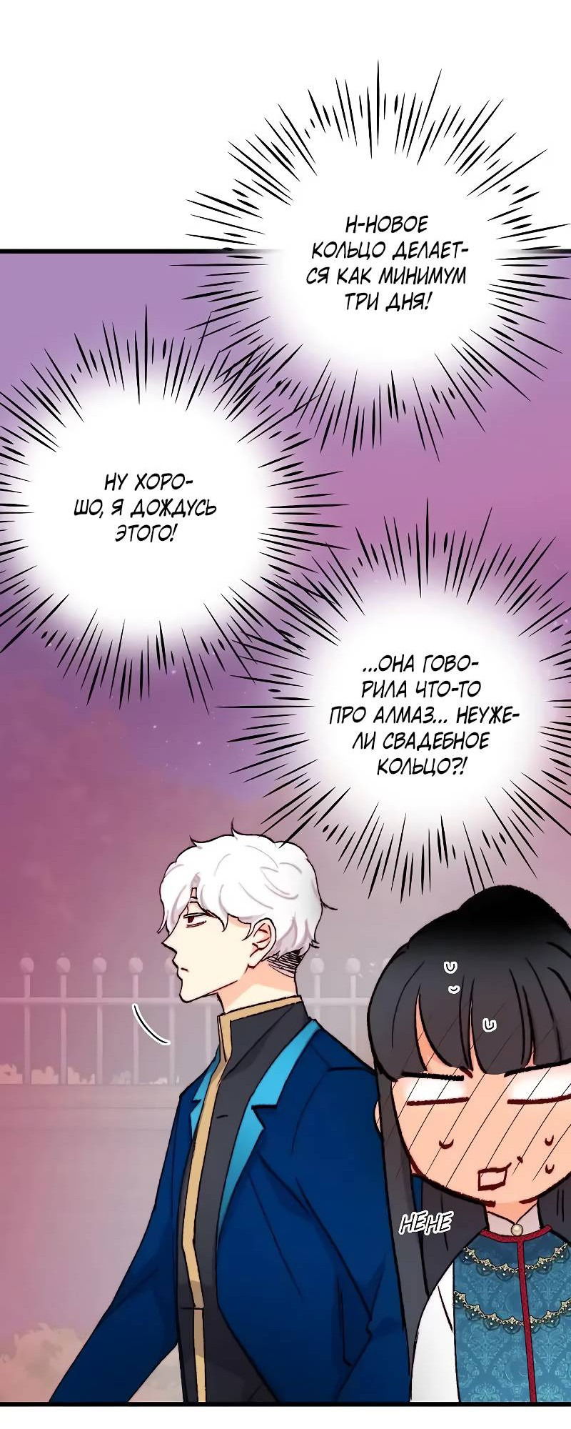 Манга Подарите любовь - Глава 129 Страница 32