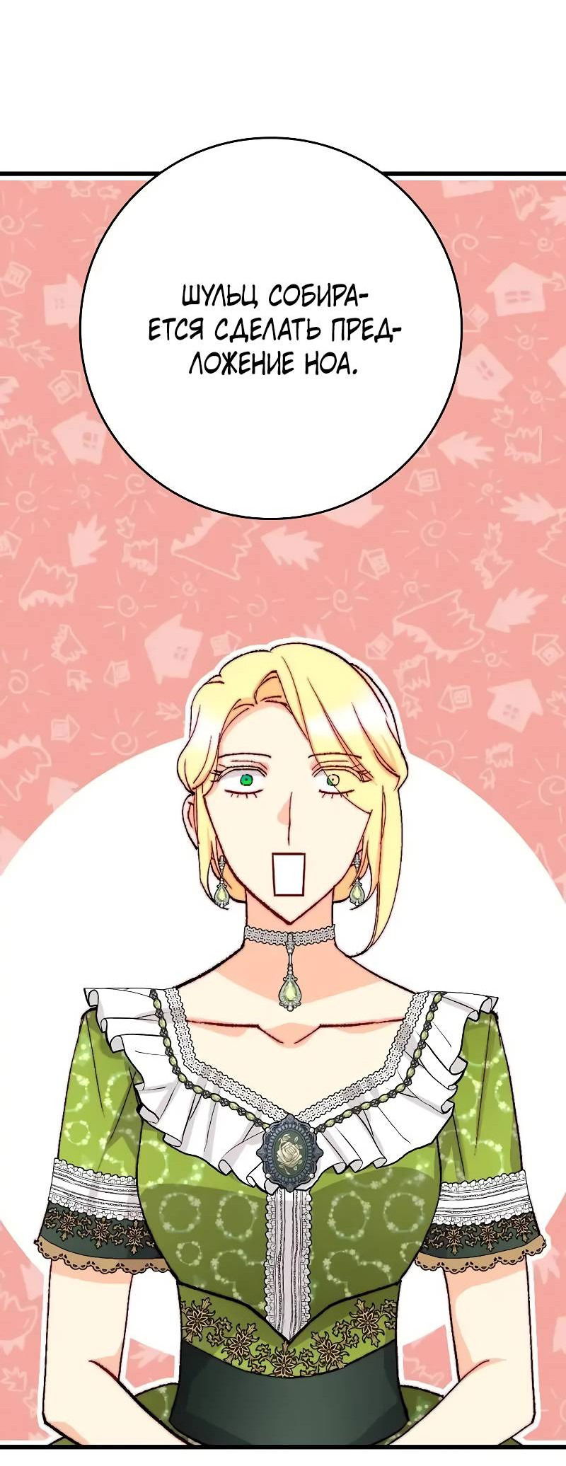 Манга Подарите любовь - Глава 129 Страница 2