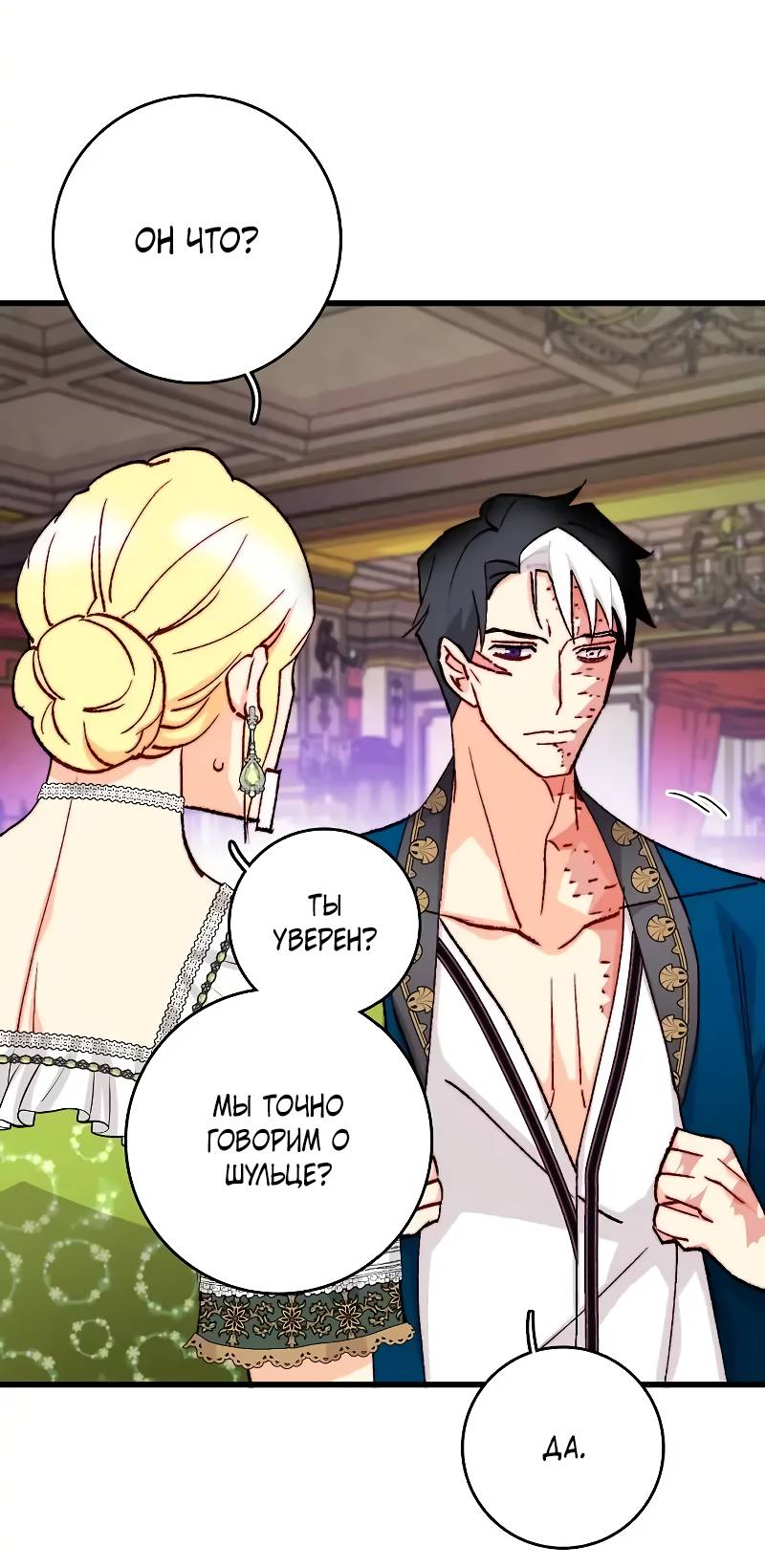 Манга Подарите любовь - Глава 129 Страница 3