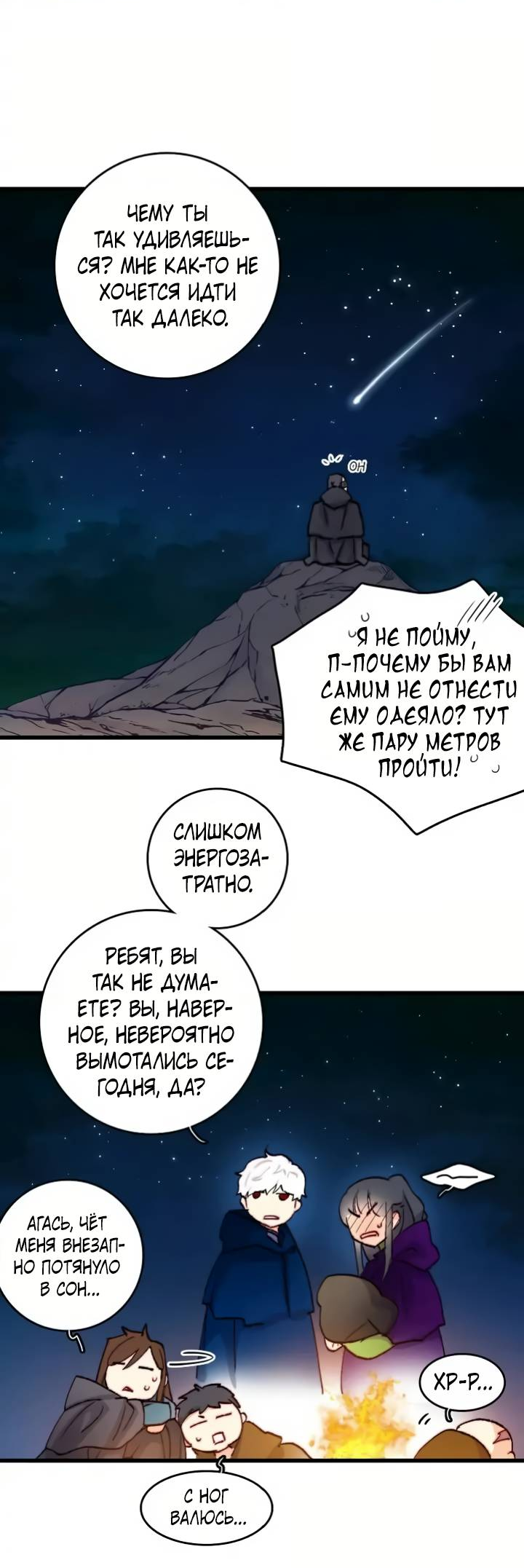 Манга Подарите любовь - Глава 132 Страница 7