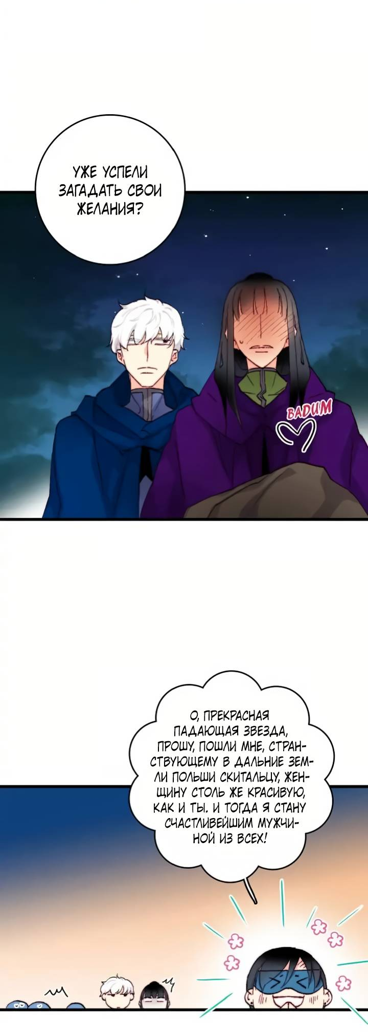 Манга Подарите любовь - Глава 132 Страница 10