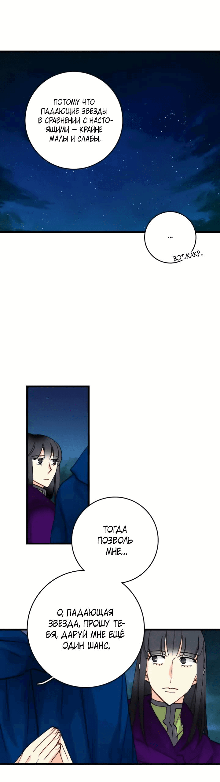 Манга Подарите любовь - Глава 132 Страница 14