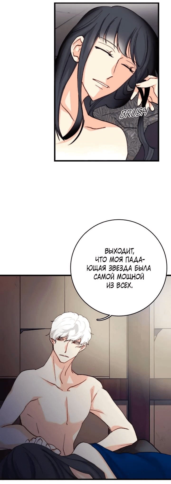 Манга Подарите любовь - Глава 132 Страница 19