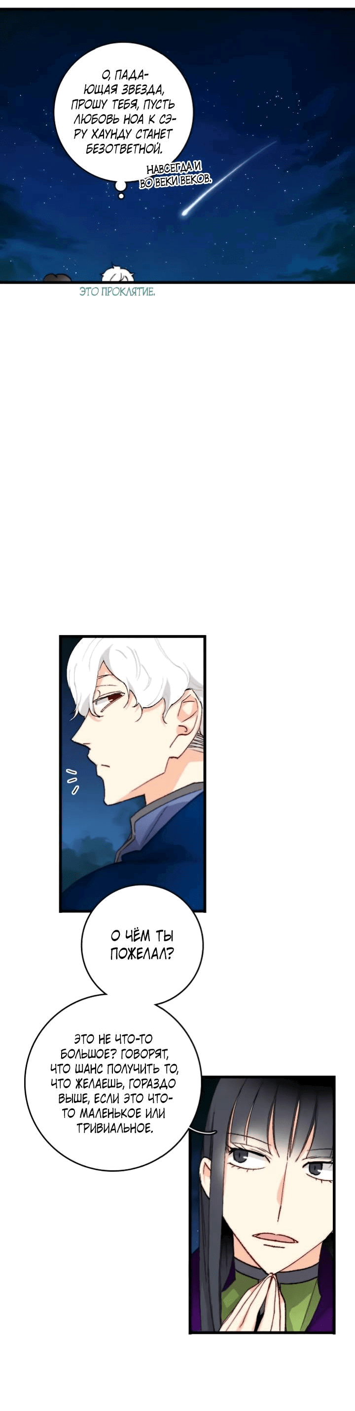 Манга Подарите любовь - Глава 132 Страница 13