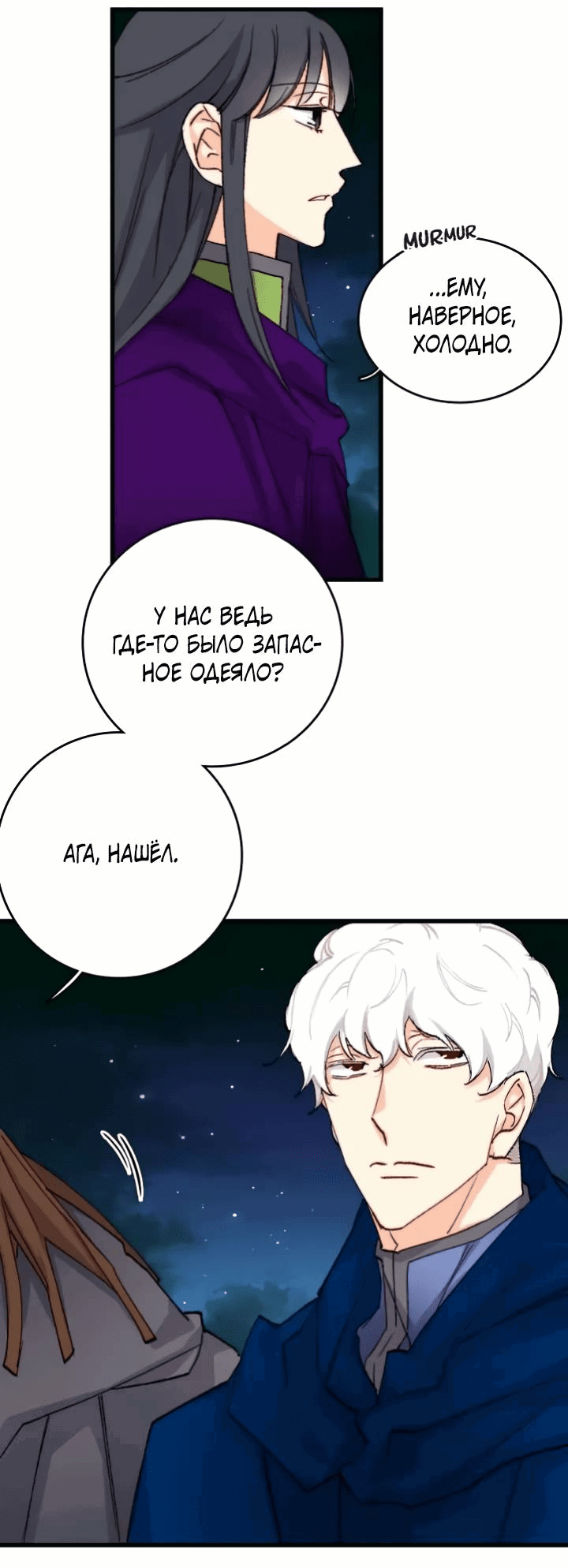 Манга Подарите любовь - Глава 132 Страница 4