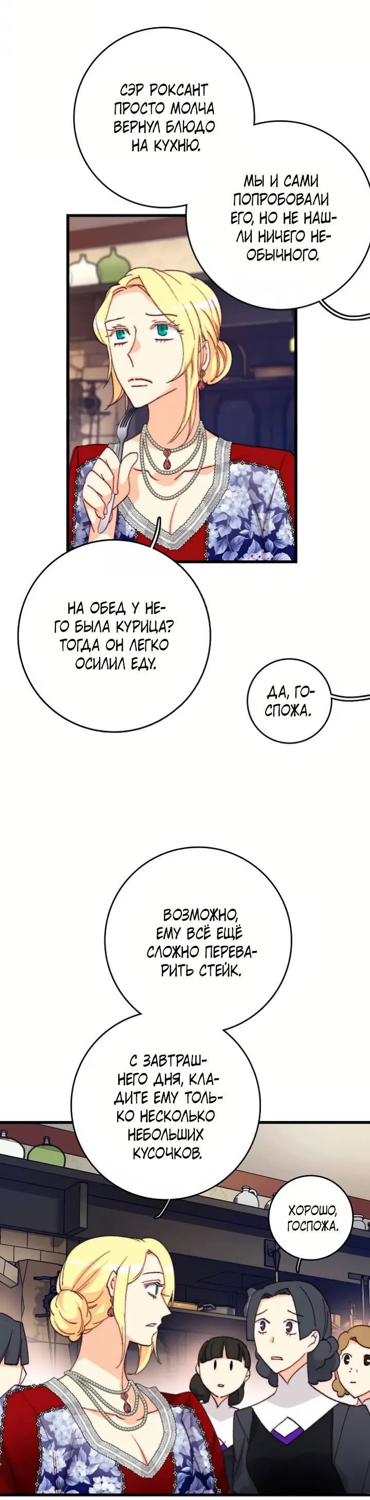 Манга Подарите любовь - Глава 132 Страница 24