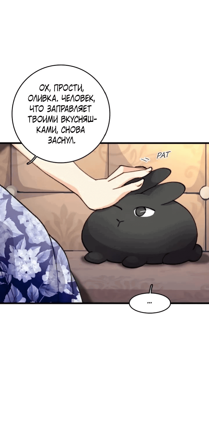 Манга Подарите любовь - Глава 132 Страница 32