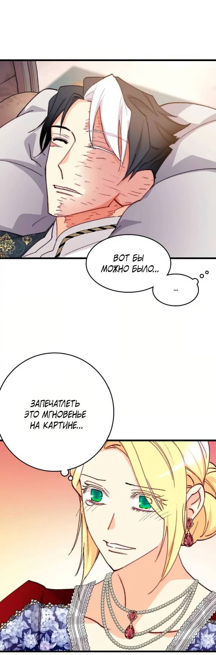 Манга Подарите любовь - Глава 132 Страница 38