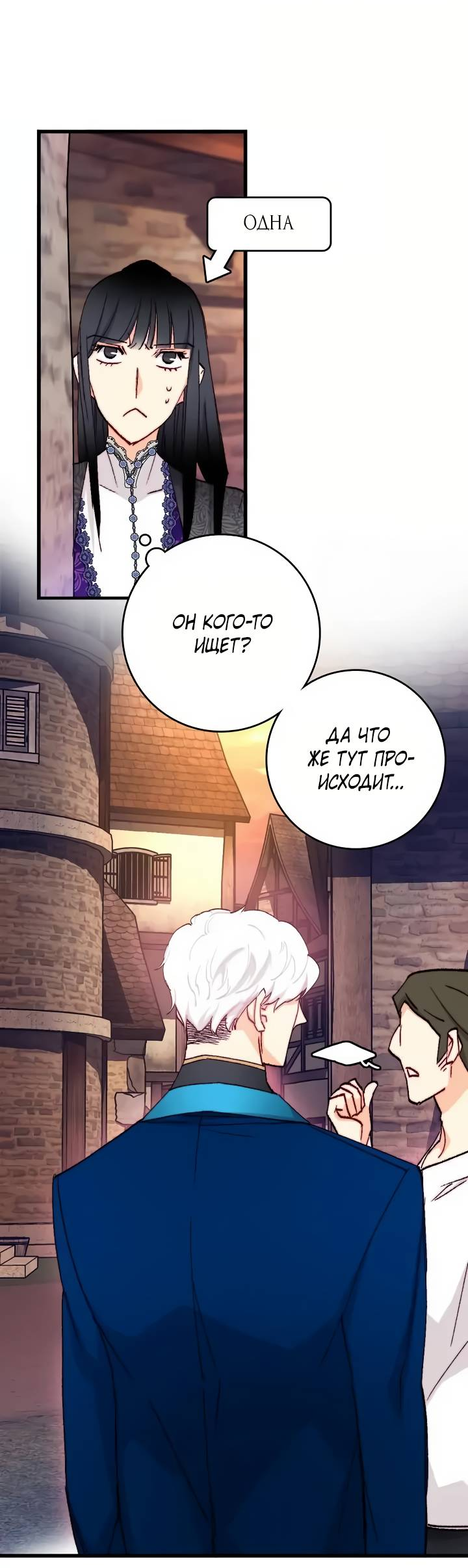 Манга Подарите любовь - Глава 131 Страница 8