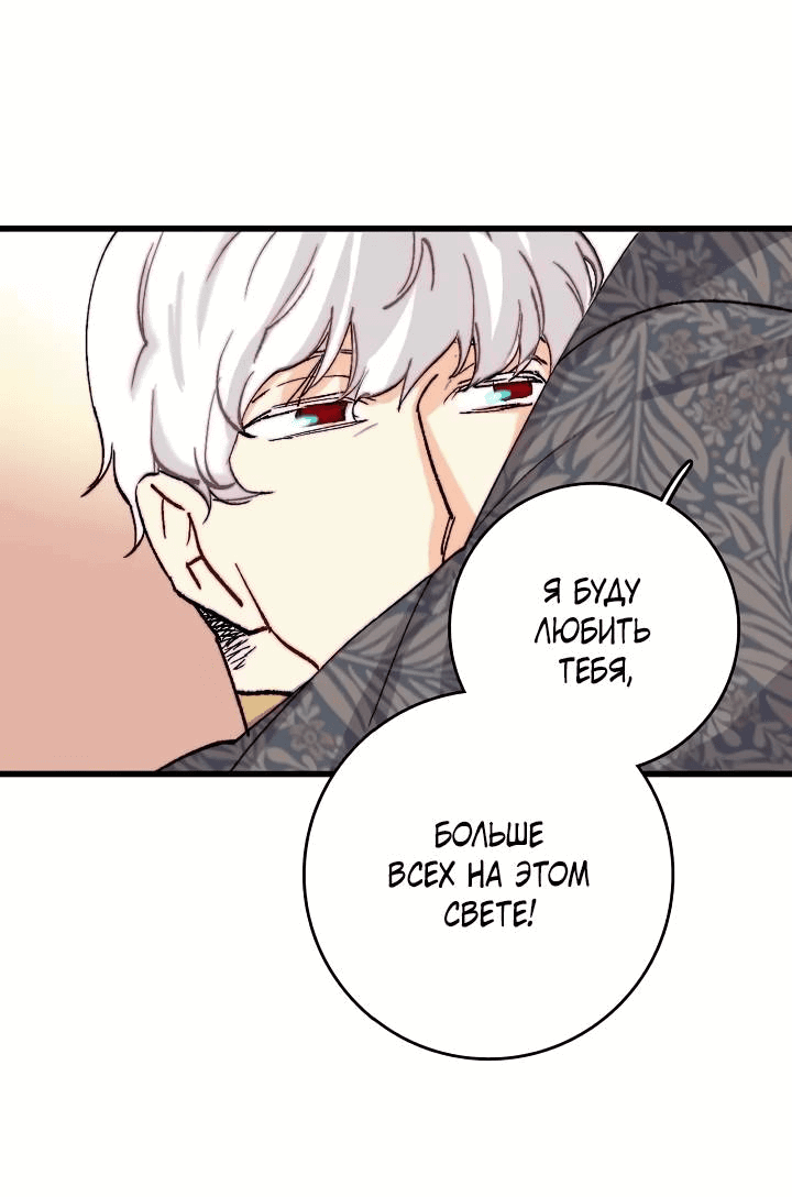 Манга Подарите любовь - Глава 131 Страница 37