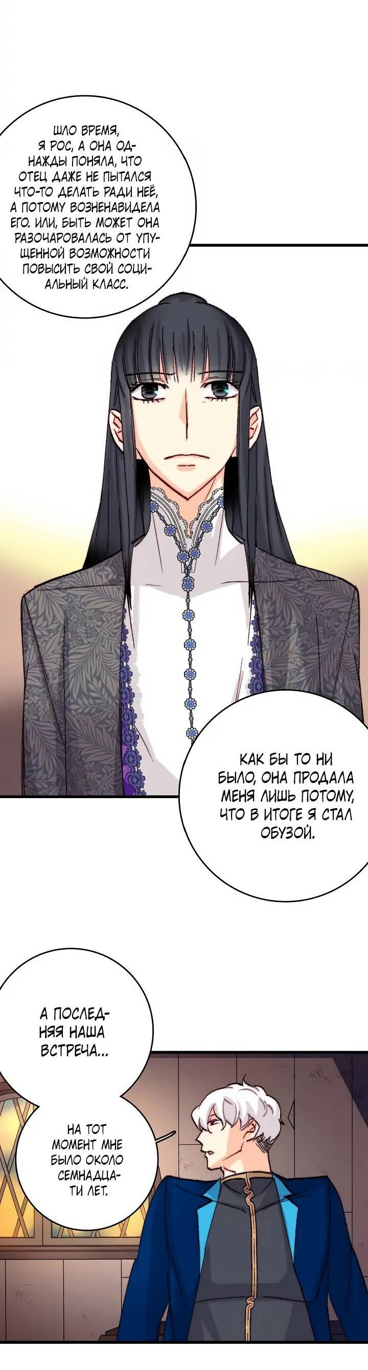 Манга Подарите любовь - Глава 131 Страница 31