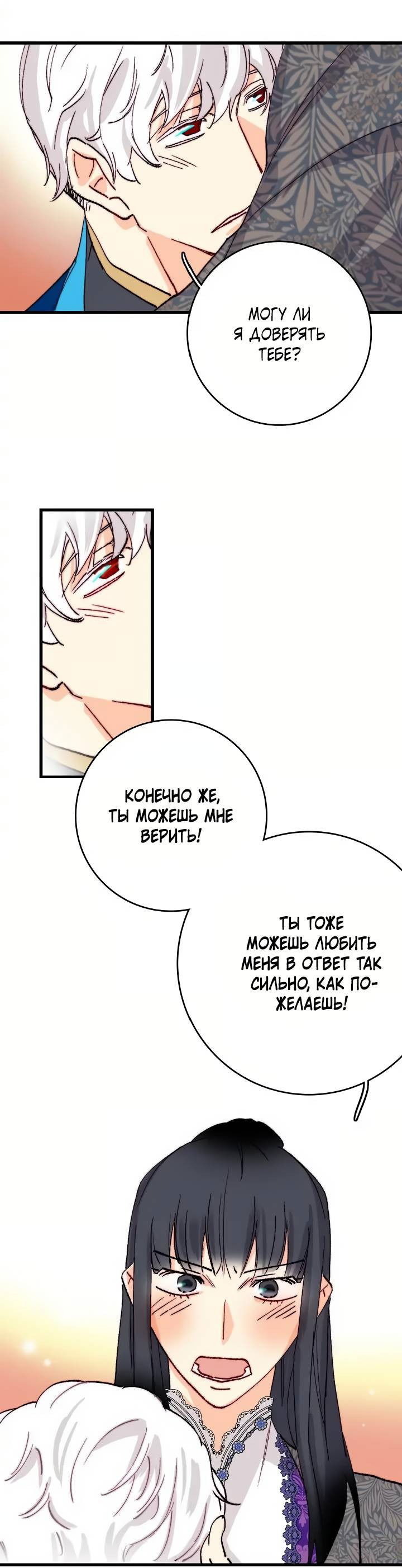 Манга Подарите любовь - Глава 131 Страница 38