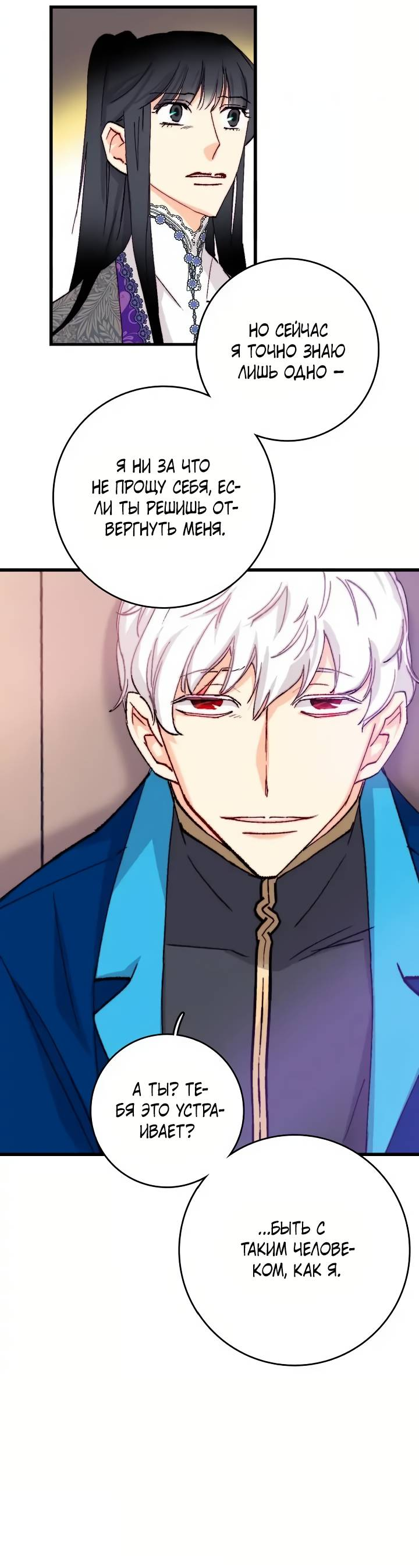 Манга Подарите любовь - Глава 131 Страница 35