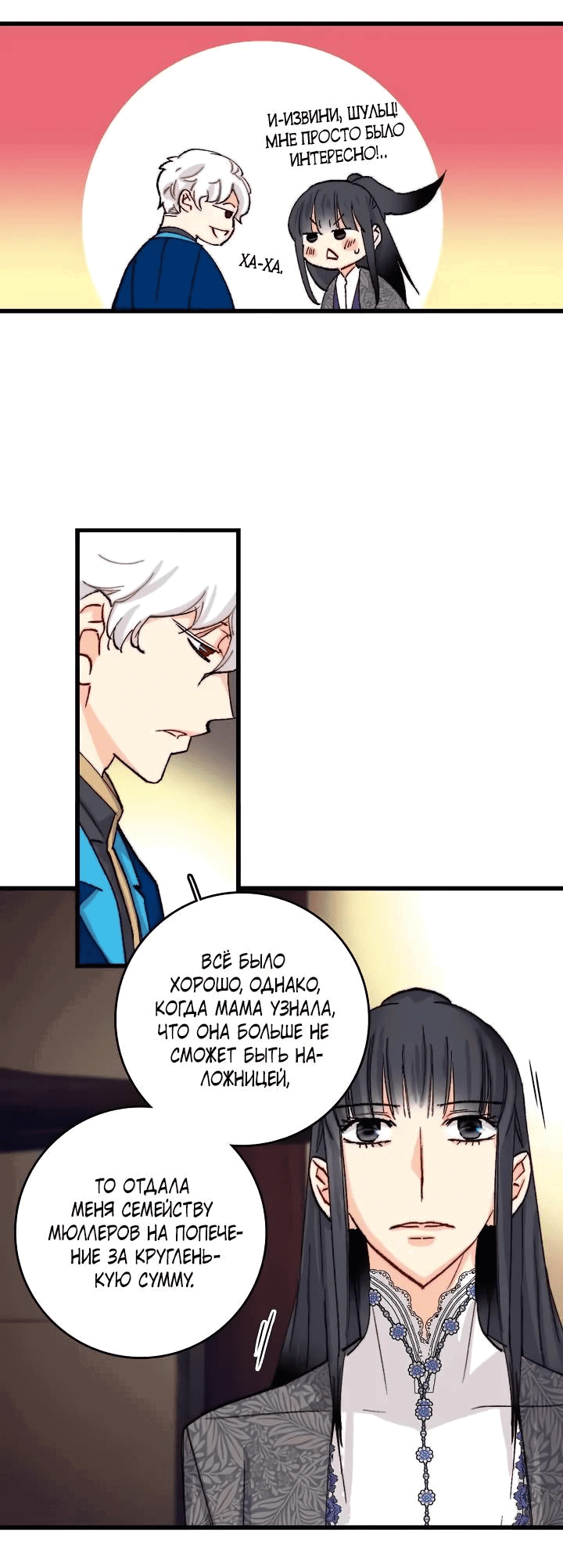 Манга Подарите любовь - Глава 131 Страница 29