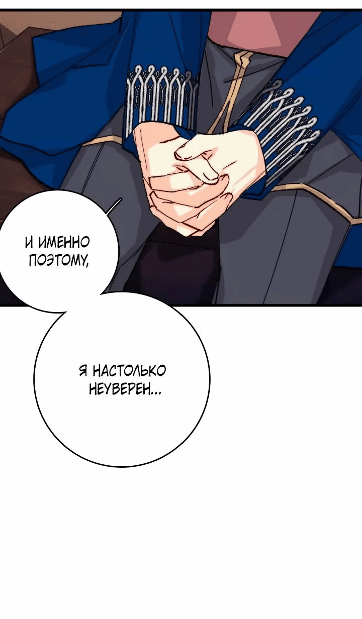 Манга Подарите любовь - Глава 131 Страница 33