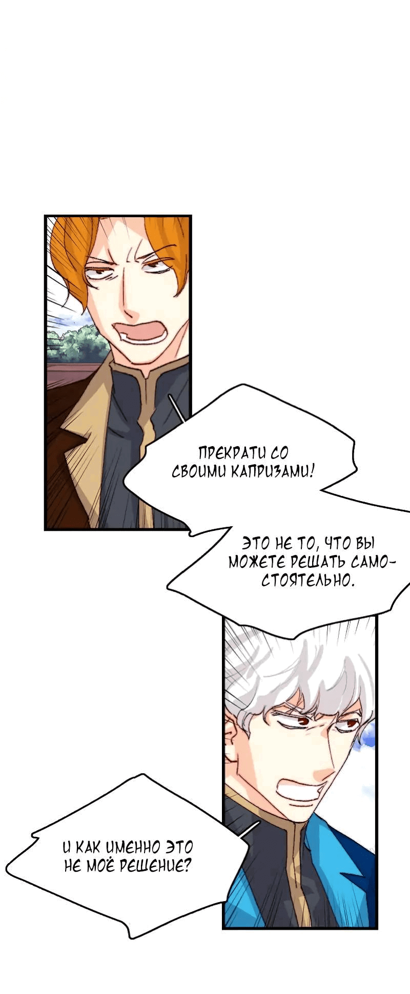 Манга Подарите любовь - Глава 134 Страница 46