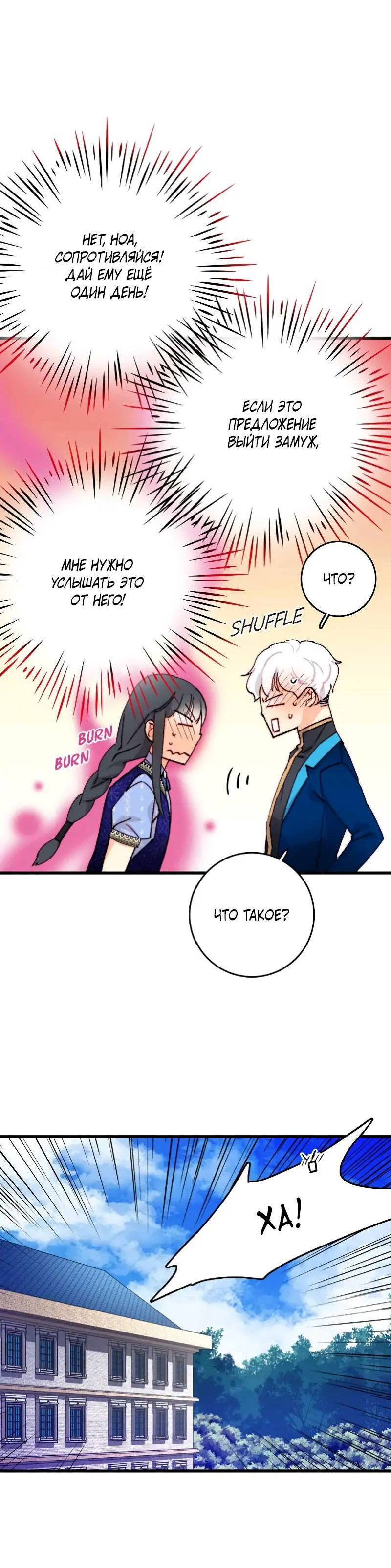 Манга Подарите любовь - Глава 134 Страница 12