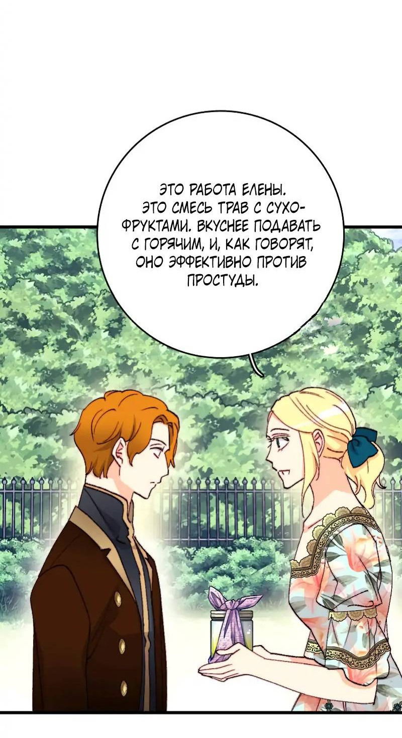 Манга Подарите любовь - Глава 134 Страница 27