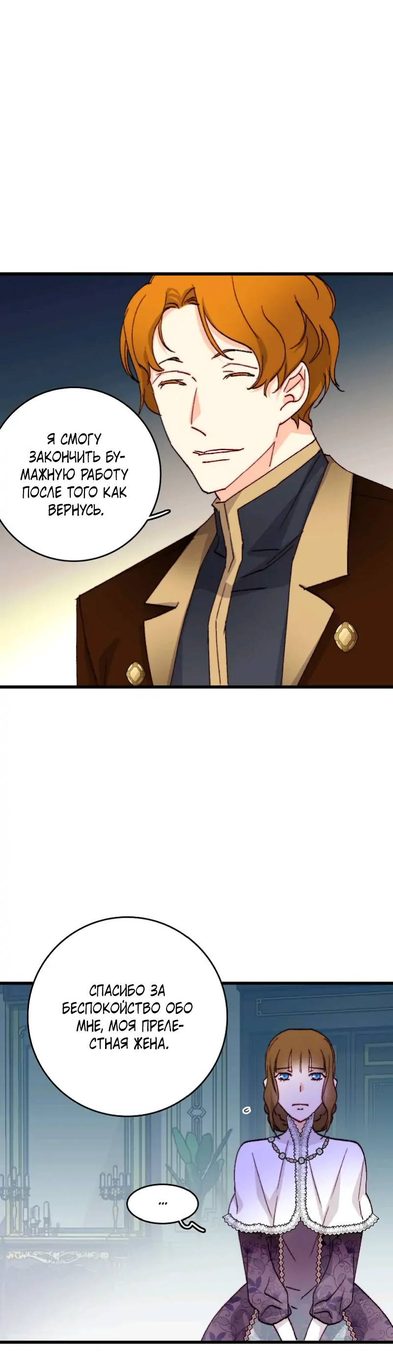 Манга Подарите любовь - Глава 134 Страница 22