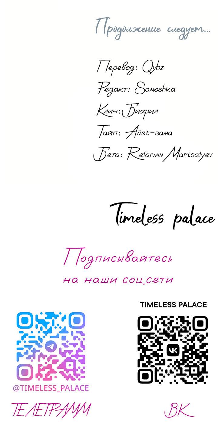 Манга Подарите любовь - Глава 134 Страница 55