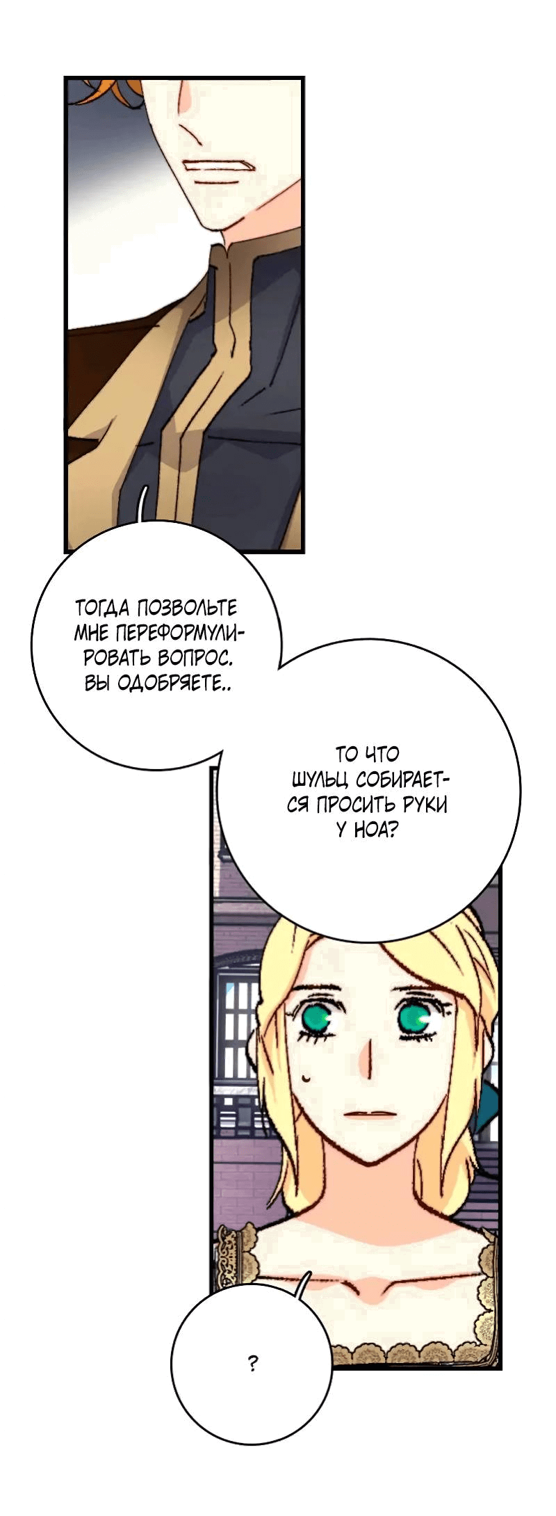 Манга Подарите любовь - Глава 134 Страница 33