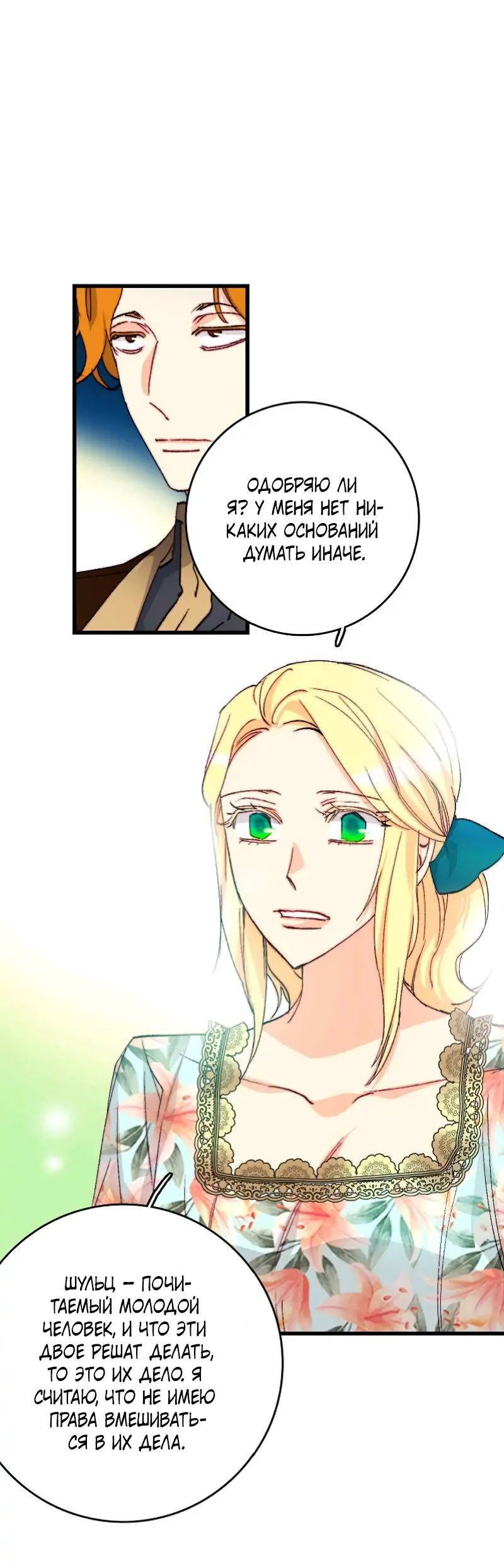 Манга Подарите любовь - Глава 134 Страница 34