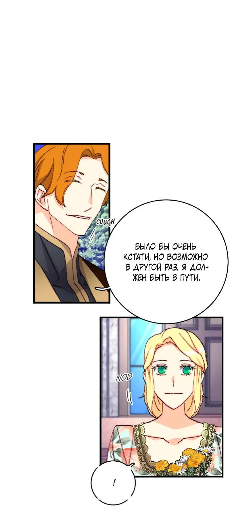 Манга Подарите любовь - Глава 134 Страница 25