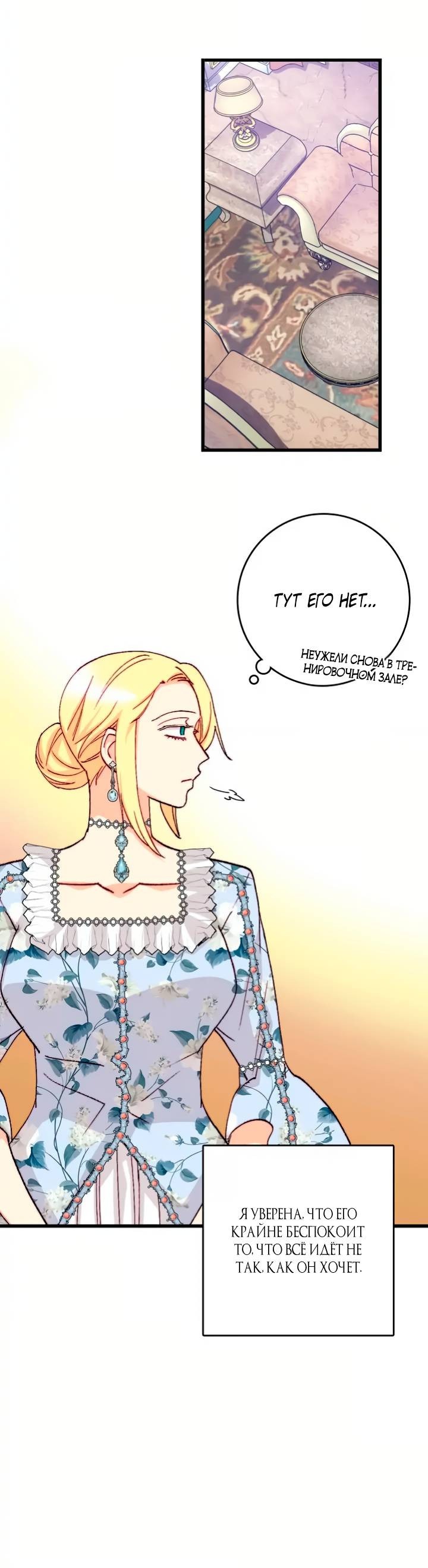 Манга Подарите любовь - Глава 133 Страница 17