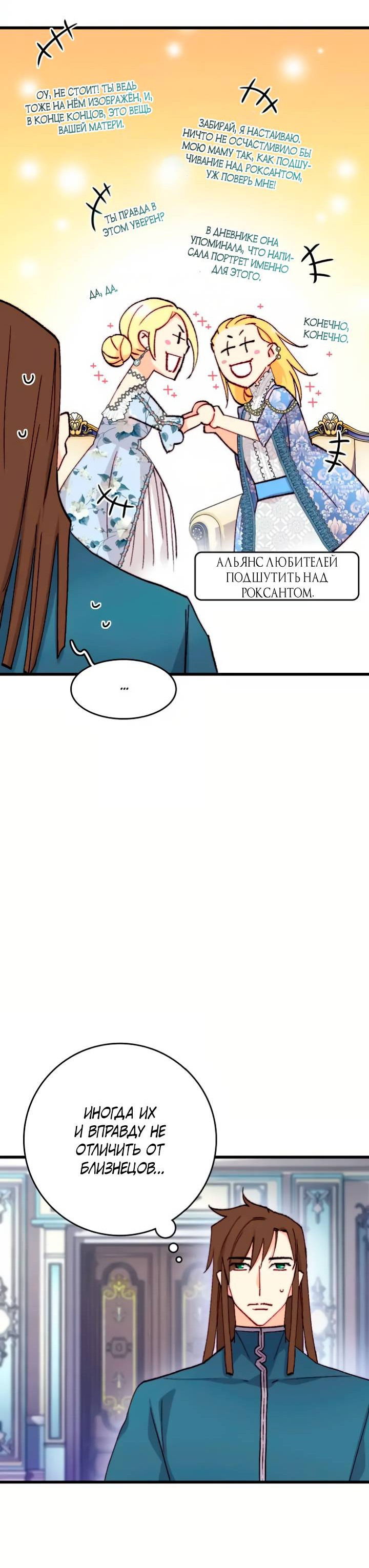 Манга Подарите любовь - Глава 133 Страница 8