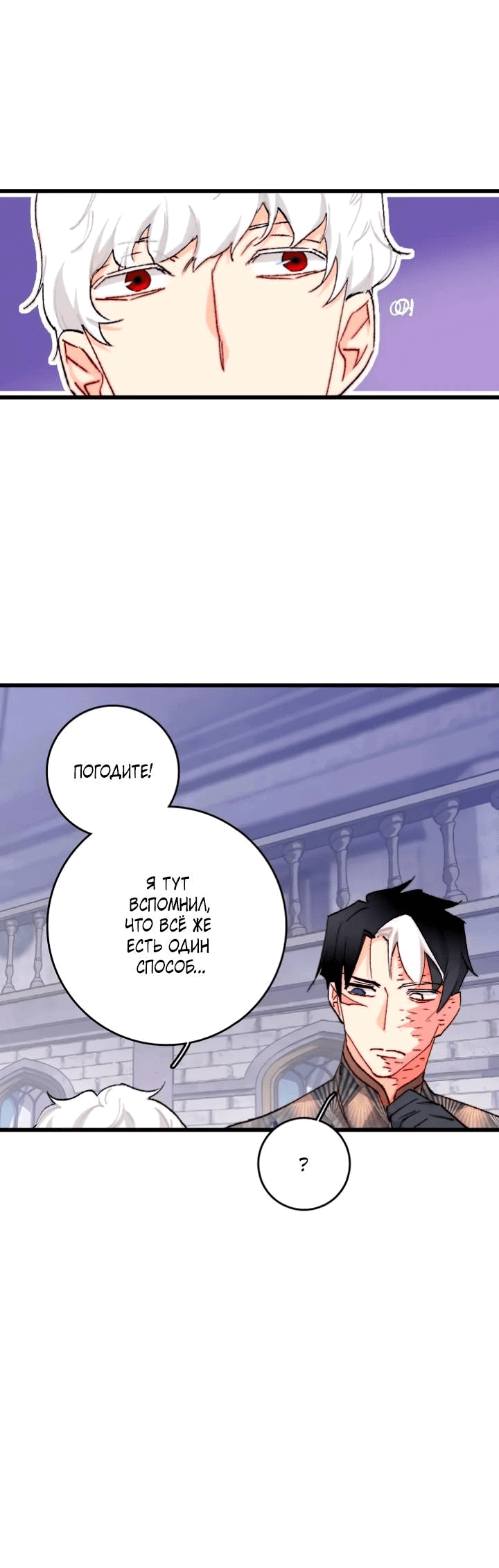 Манга Подарите любовь - Глава 133 Страница 33