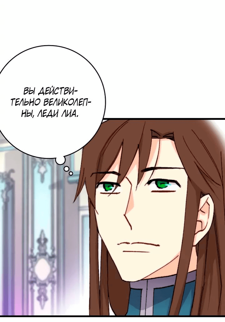 Манга Подарите любовь - Глава 133 Страница 10