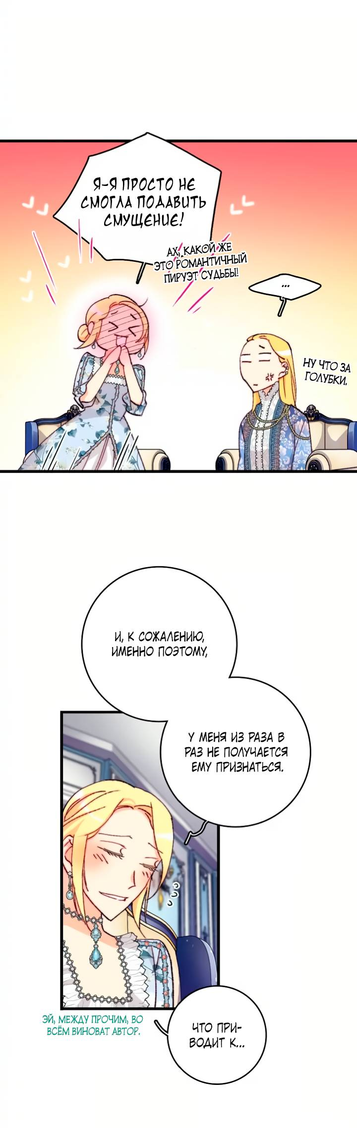 Манга Подарите любовь - Глава 133 Страница 4