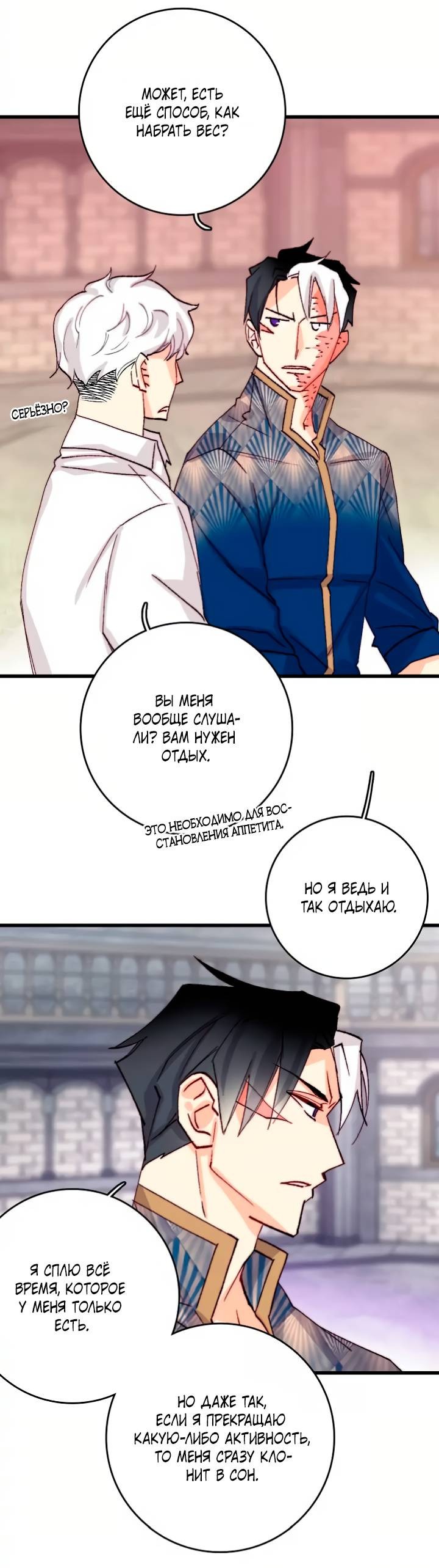 Манга Подарите любовь - Глава 133 Страница 29