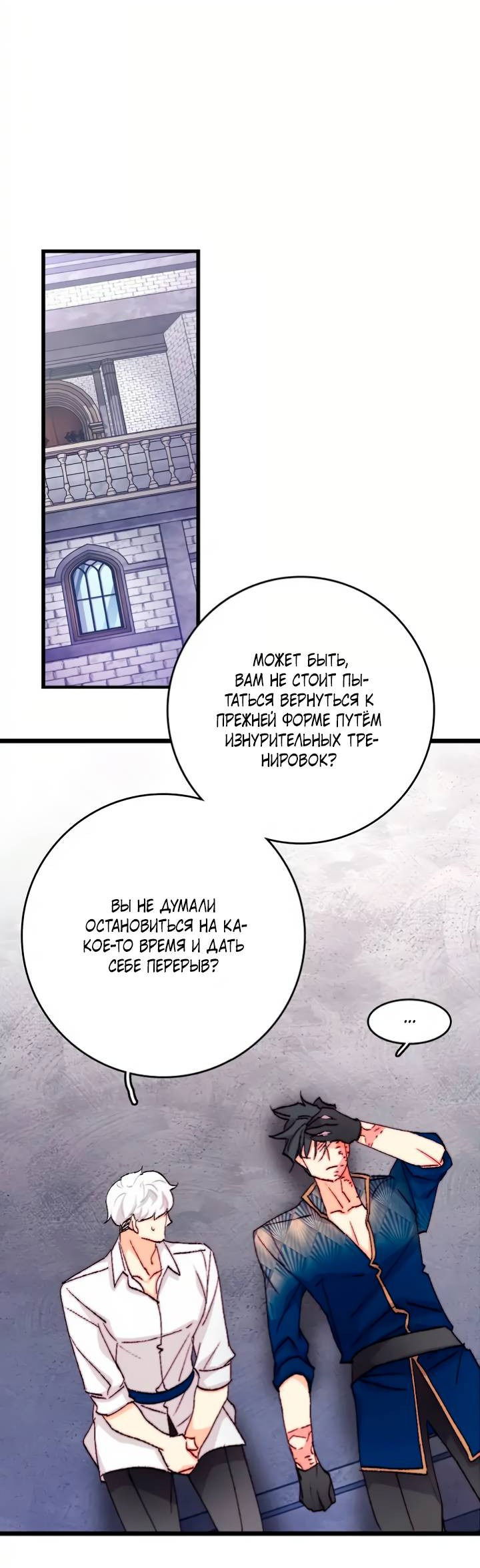 Манга Подарите любовь - Глава 133 Страница 24