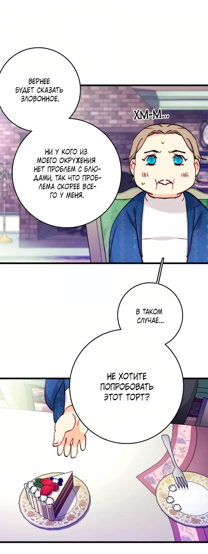 Манга Подарите любовь - Глава 133 Страница 37