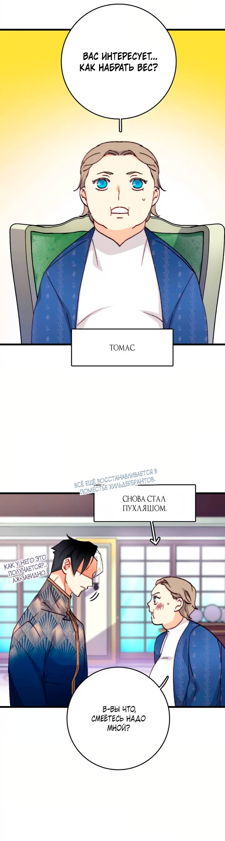 Манга Подарите любовь - Глава 133 Страница 34