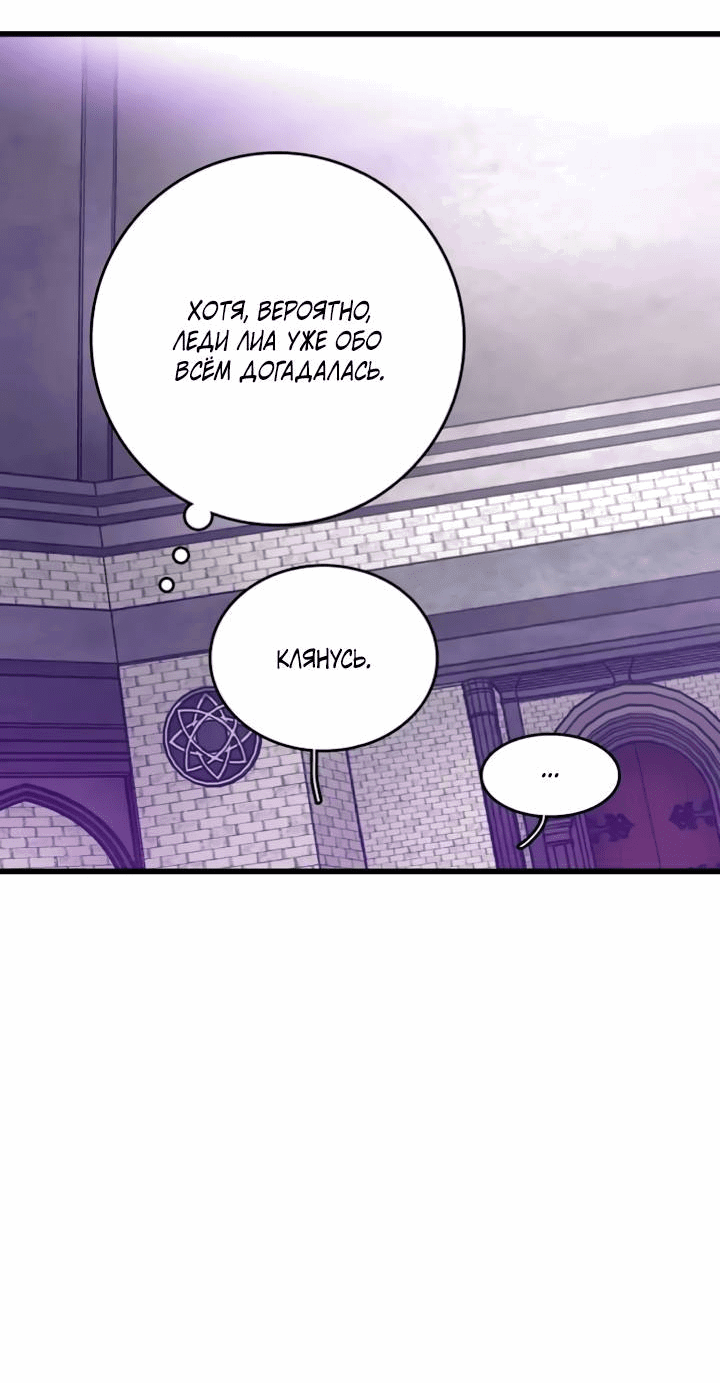 Манга Подарите любовь - Глава 133 Страница 28