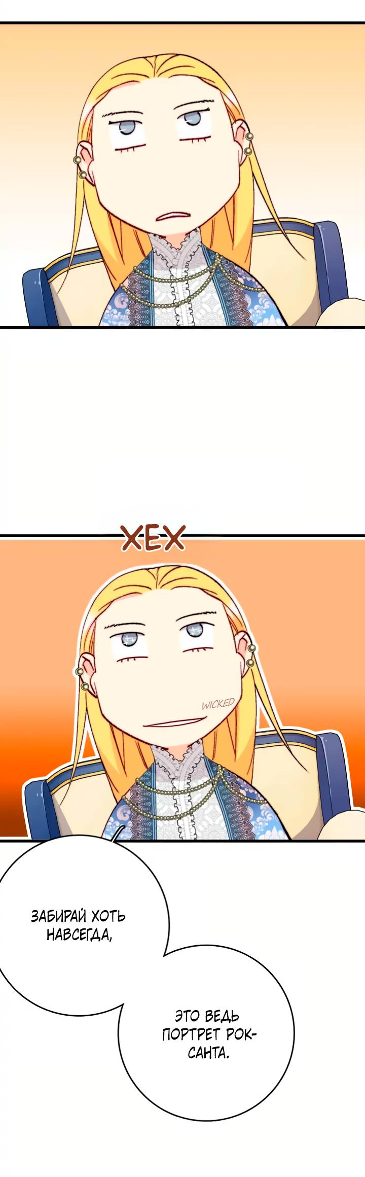 Манга Подарите любовь - Глава 133 Страница 7