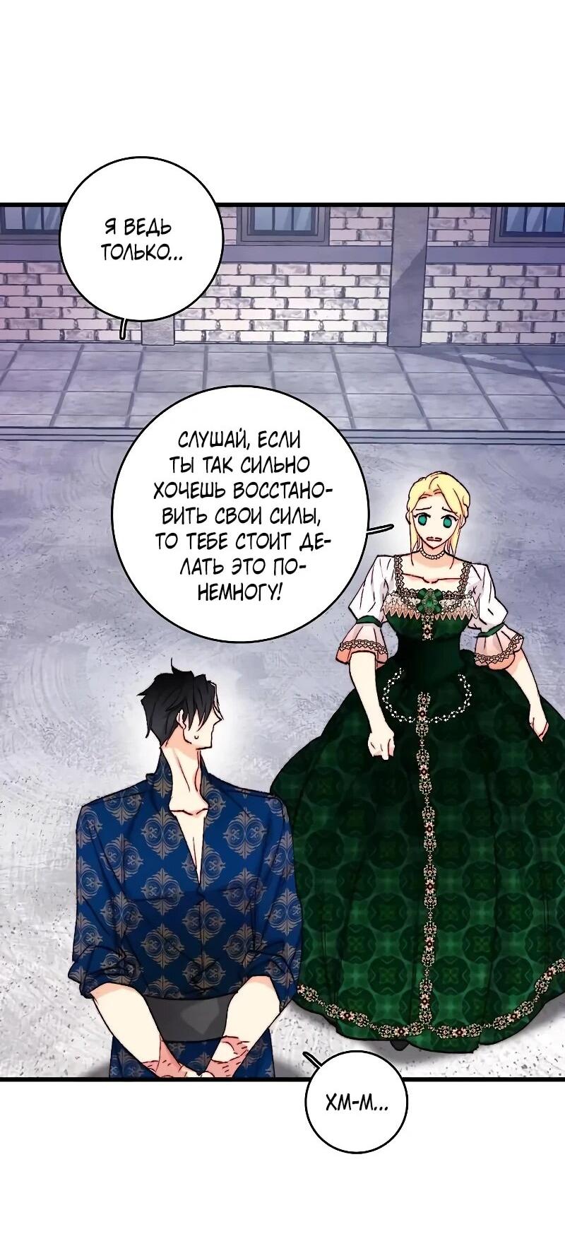 Манга Подарите любовь - Глава 127 Страница 21
