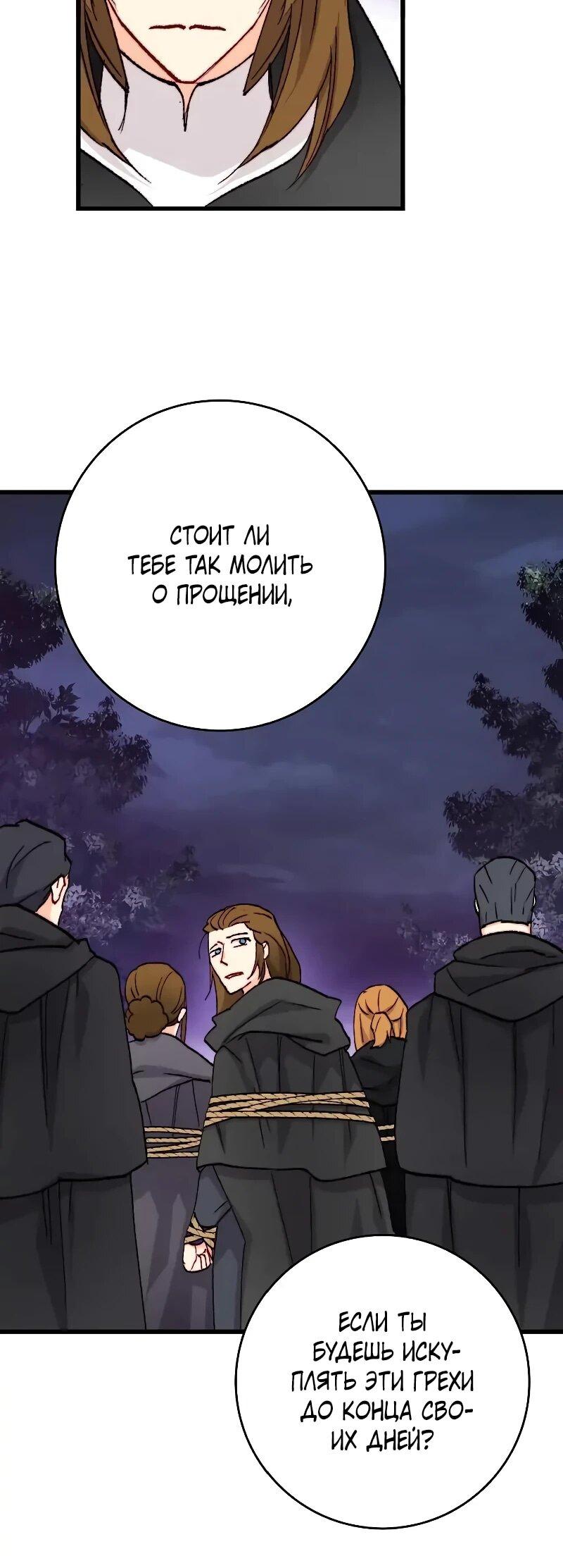 Манга Подарите любовь - Глава 127 Страница 6