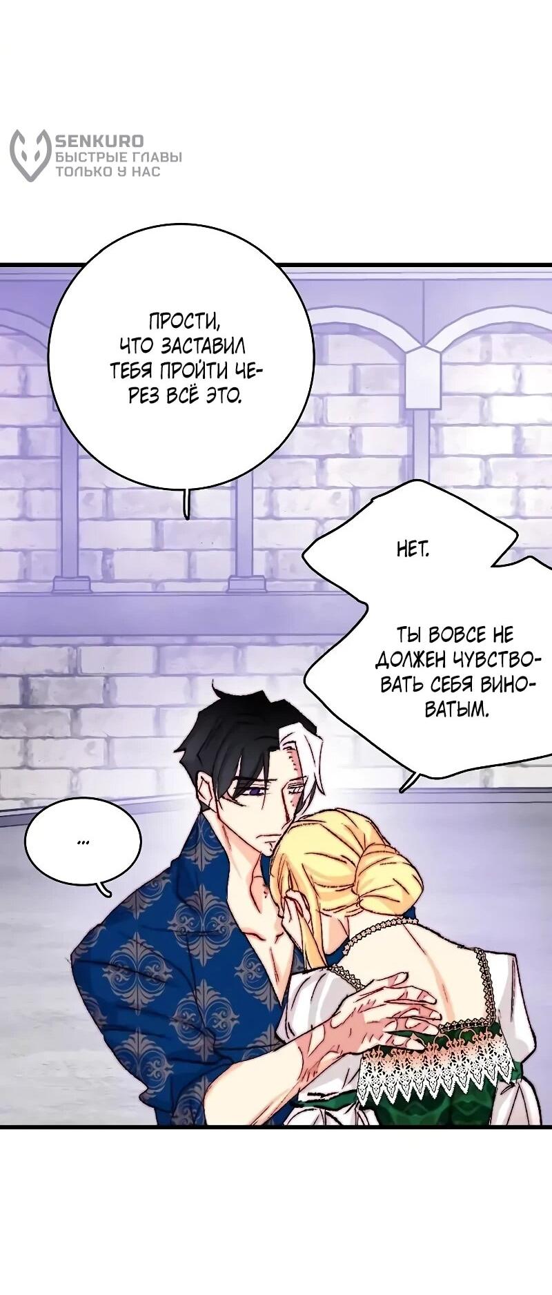 Манга Подарите любовь - Глава 127 Страница 43