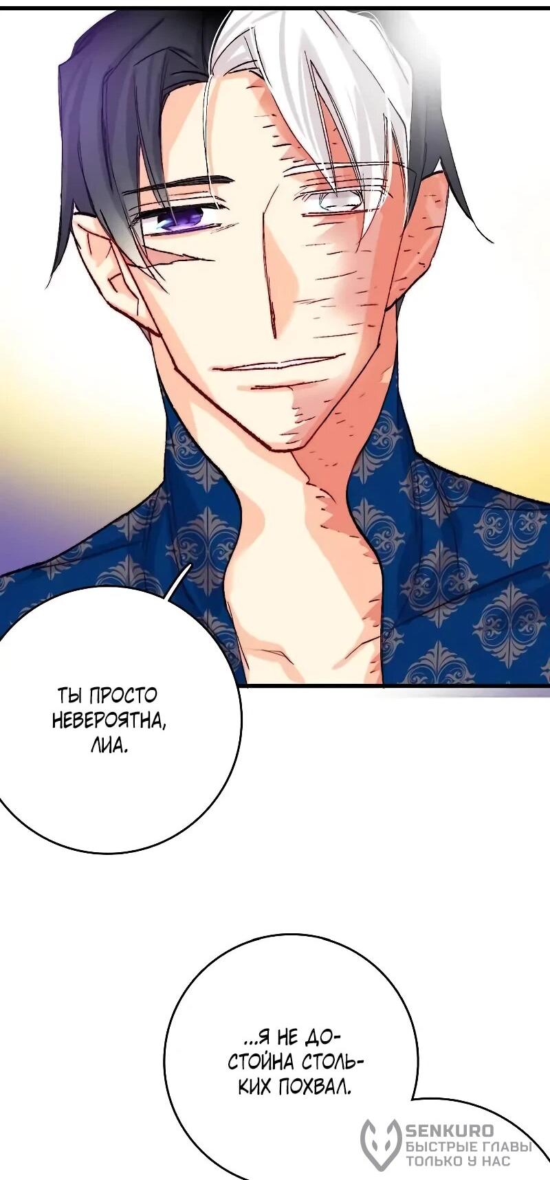 Манга Подарите любовь - Глава 127 Страница 47