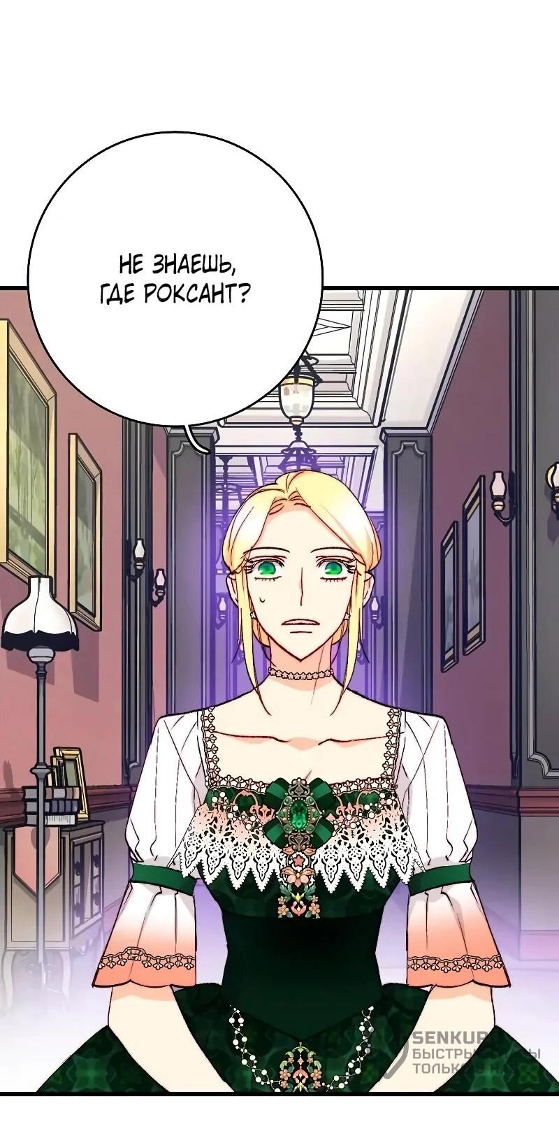 Манга Подарите любовь - Глава 127 Страница 14