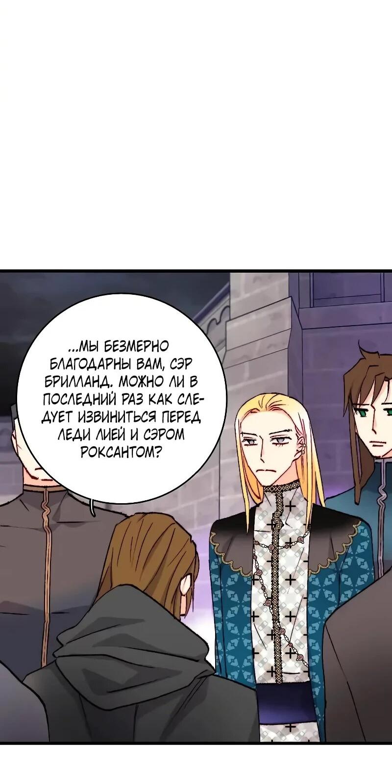 Манга Подарите любовь - Глава 127 Страница 4