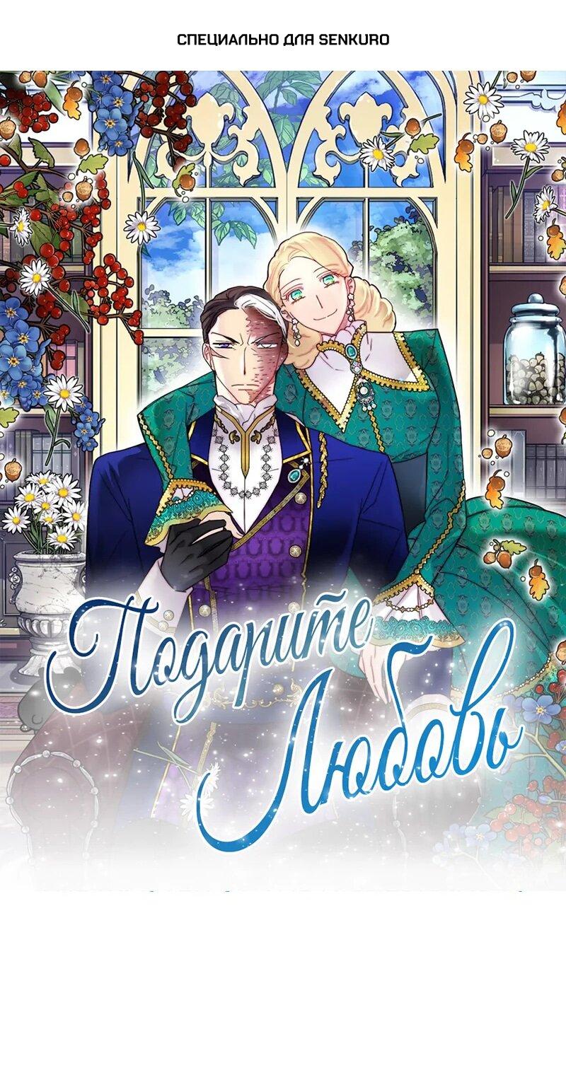 Манга Подарите любовь - Глава 127 Страница 1