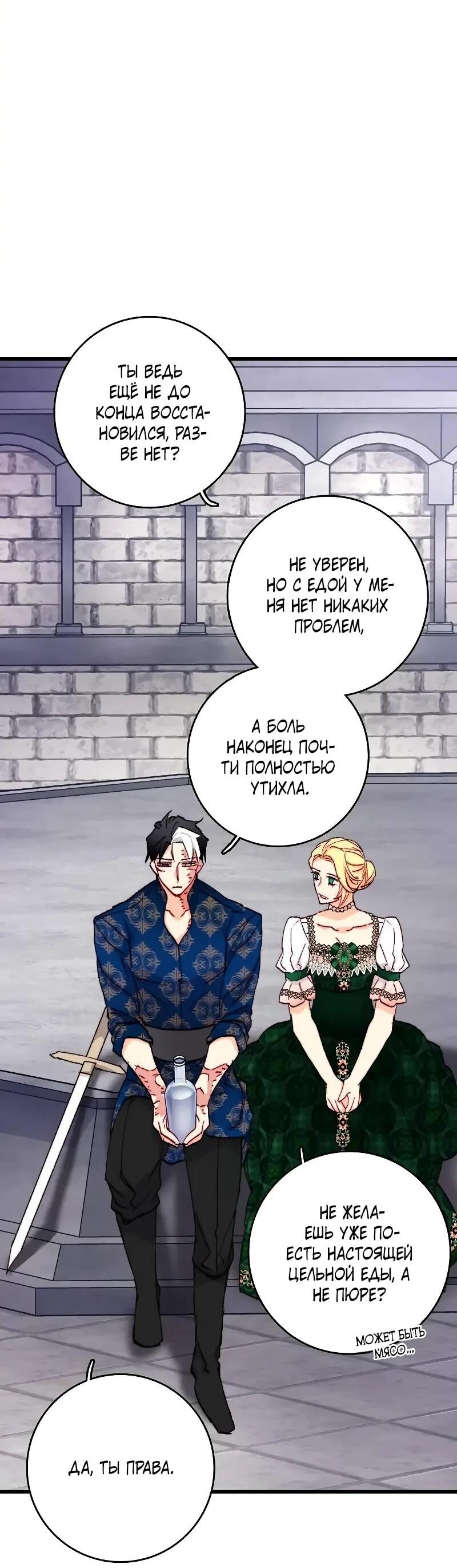 Манга Подарите любовь - Глава 127 Страница 25